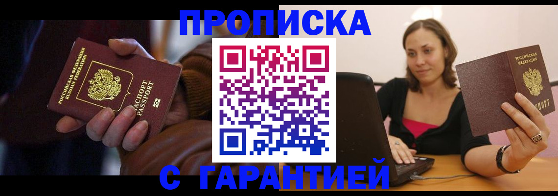 временная регистрация гарантия в Балахне