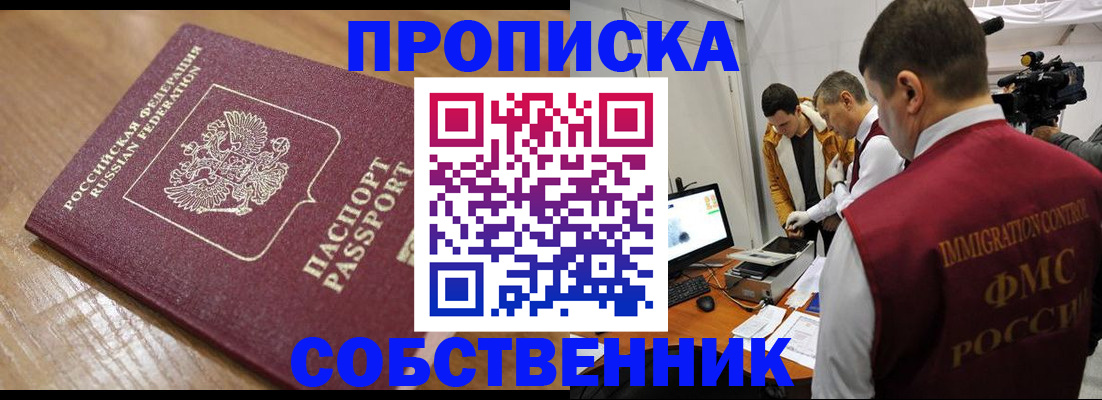 прописка для школы в Балахне