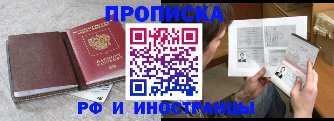 временная регистрация недорого в Балахне